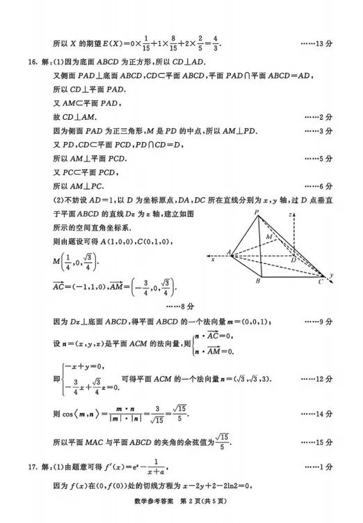 2023级成都二诊语文/数学试卷及答案! 第8张 2023级成都二诊语文/数学试卷及答案! 第8张