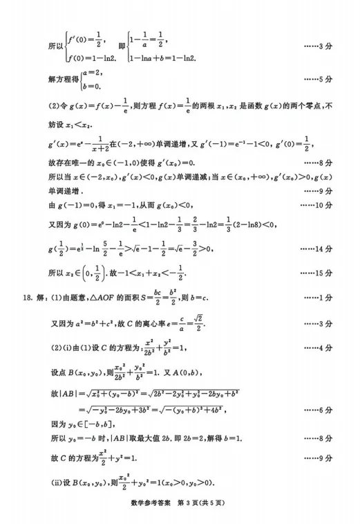 2023级成都二诊语文/数学试卷及答案! 第9张 2023级成都二诊语文/数学试卷及答案! 第9张