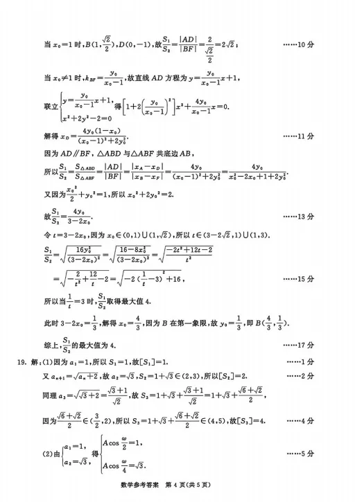 2023级成都二诊语文/数学试卷及答案! 第10张 2023级成都二诊语文/数学试卷及答案! 第10张