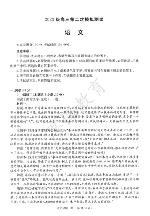 2023级成都二诊语文/数学试卷及答案! 第12张 2023级成都二诊语文/数学试卷及答案! 第12张