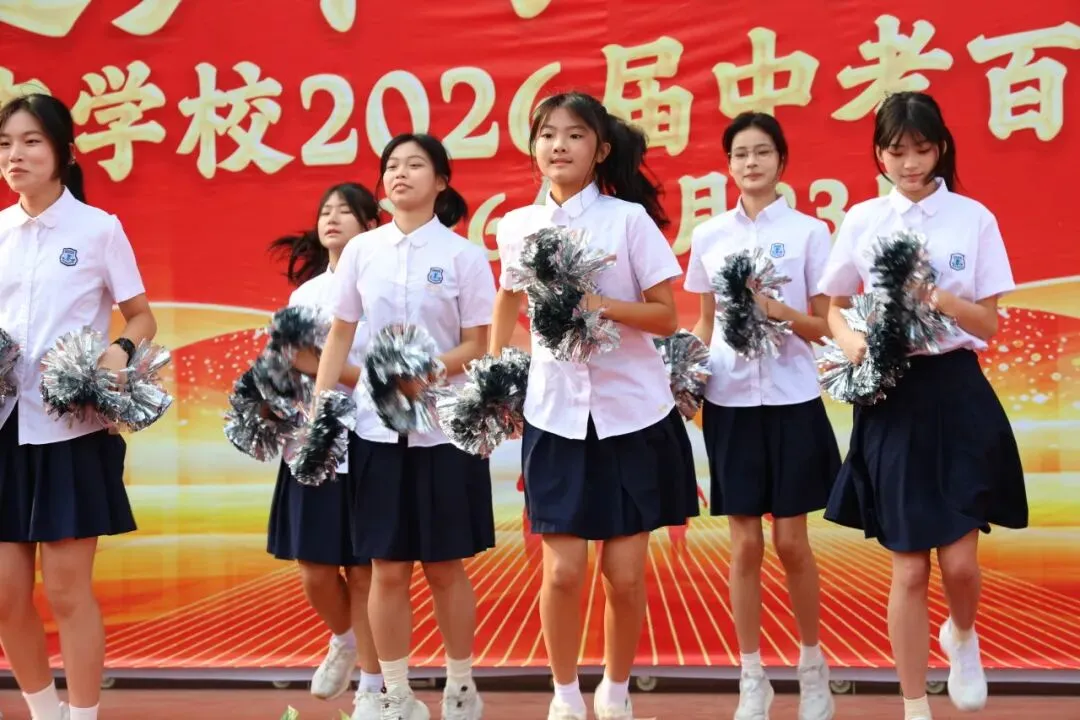 百日砺剑·逐梦中考·凝心聚力·马到成功——广州市天河区华实学校2026届九年级百日誓师大会 第41张