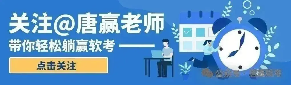 软考中级#多媒体应用设计师真题(10) 第1张 软考中级#多媒体应用设计师真题(10) 第1张