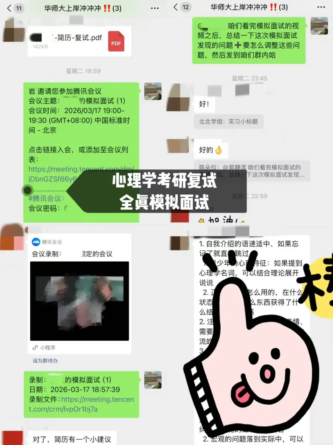 心理学考研复试考什么?108道考研复试真题!等你来练! 第4张 心理学考研复试考什么?108道考研复试真题!等你来练! 第4张