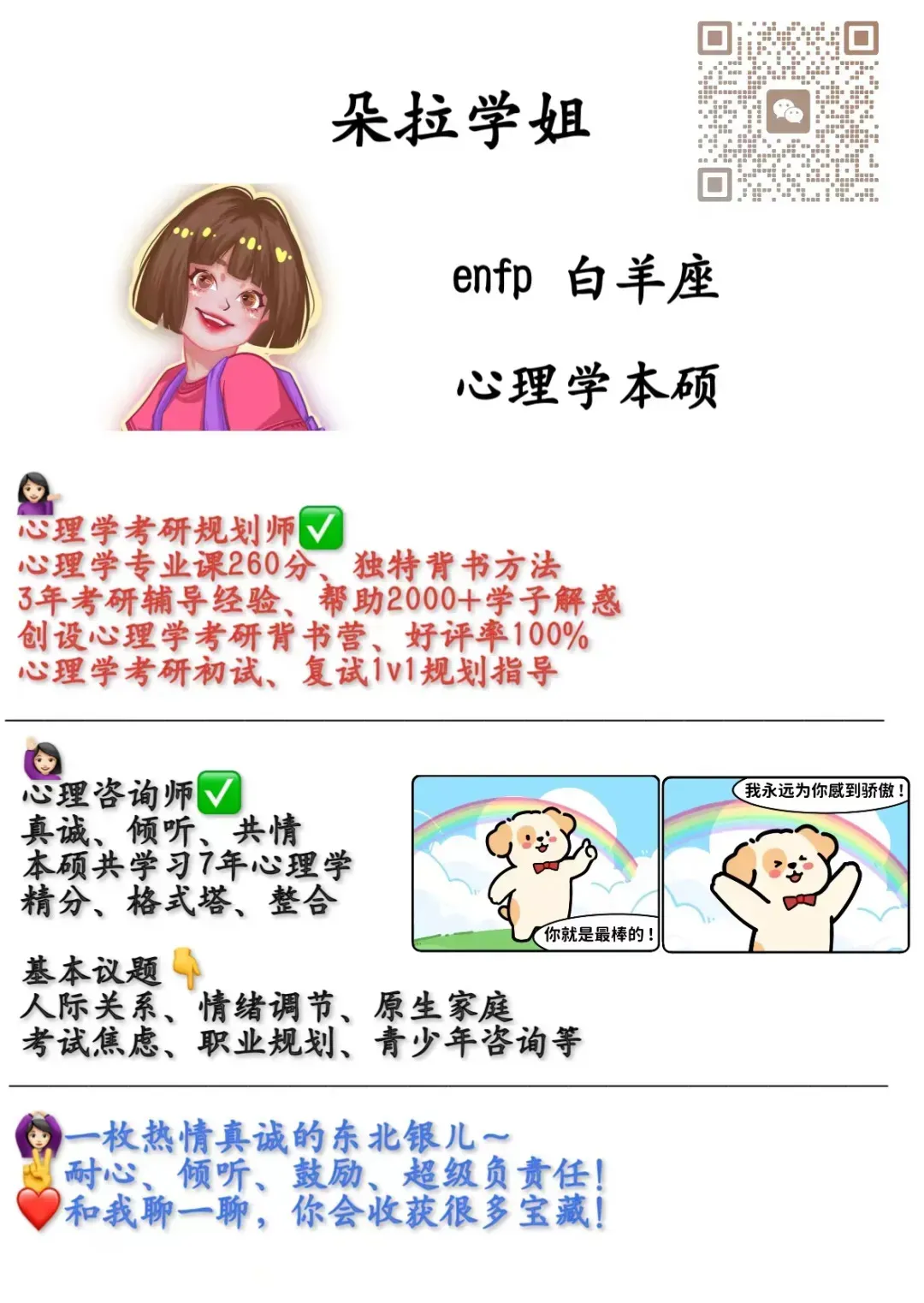心理学考研复试考什么?108道考研复试真题!等你来练! 第9张 心理学考研复试考什么?108道考研复试真题!等你来练! 第9张