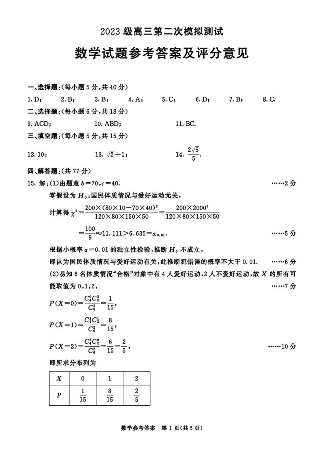 2026届成都二诊数学试卷+答案 第5张