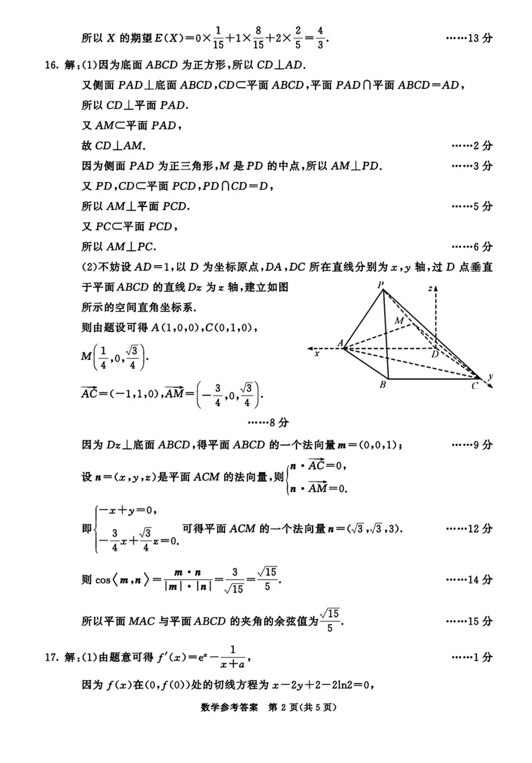 2026届成都二诊数学试卷+答案 第6张