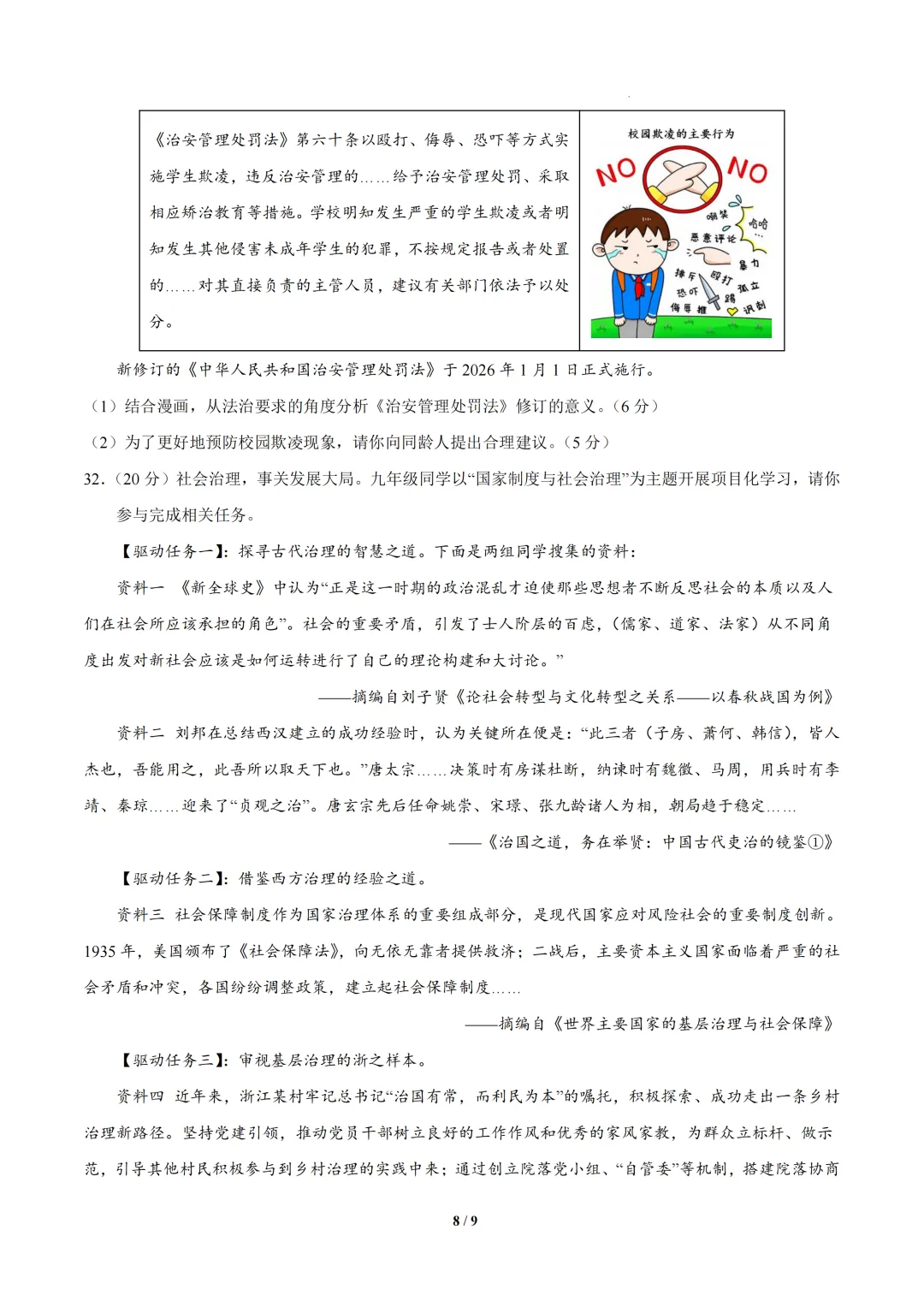 浙江省2026年中考第一次模拟提分考试 第16张