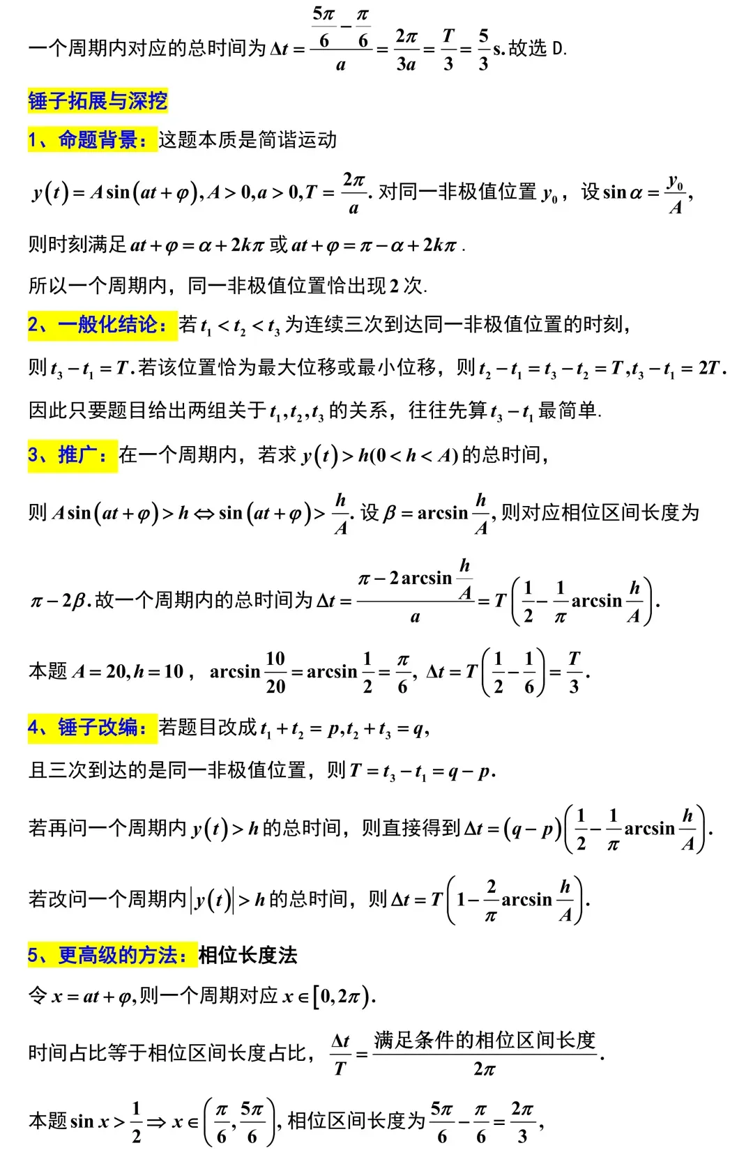 2026届苏北七市二模考前模拟数学试卷+答案(2026.3) 第6张