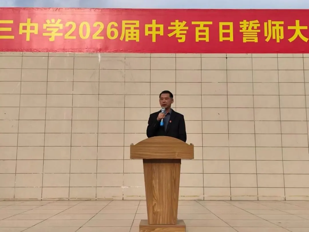 师生同心齐奋战,中考逐梦共辉煌-第7张图片-四季读书网