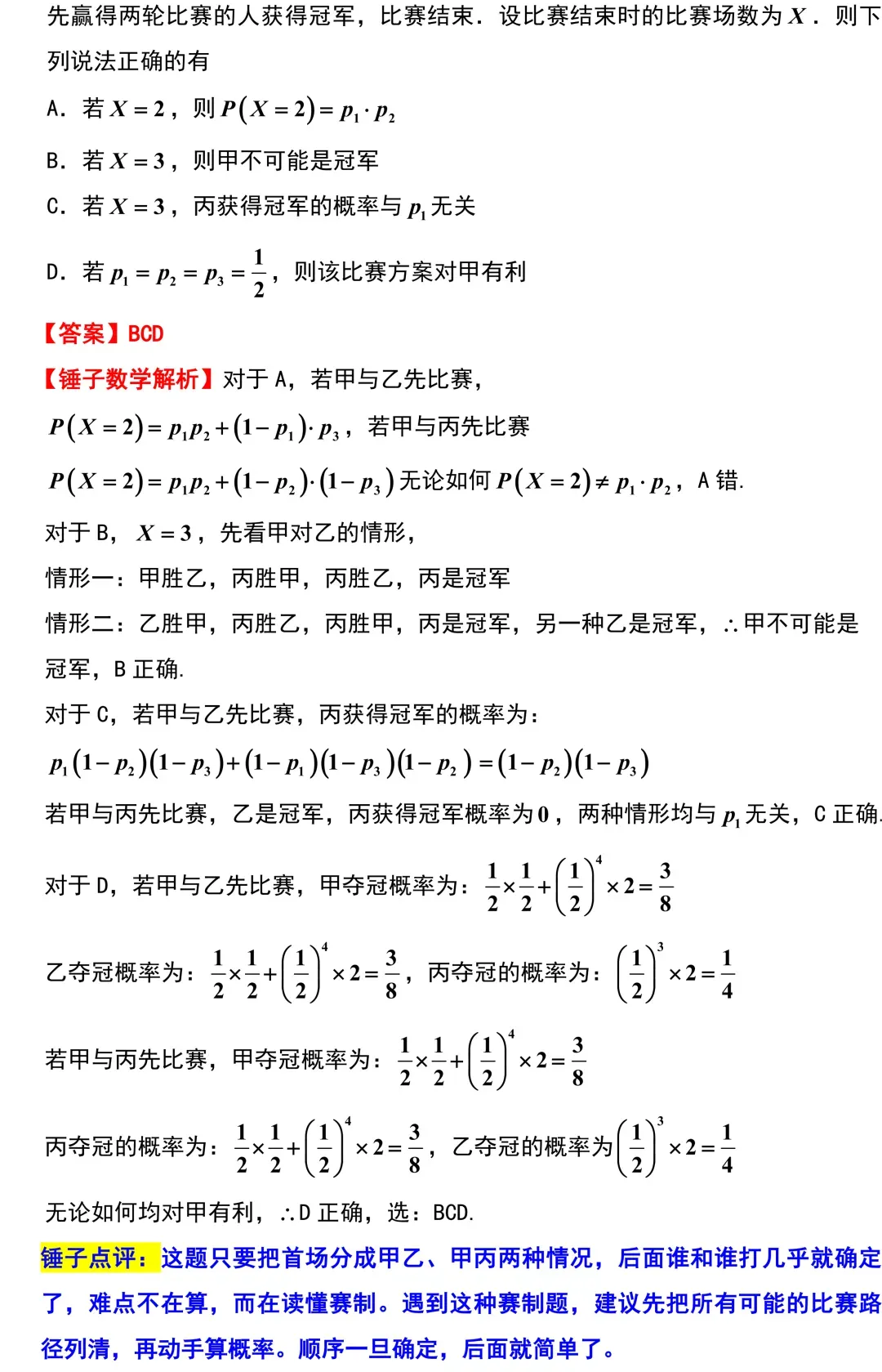2026届苏北七市二模考前模拟数学试卷+答案(2026.3) 第9张