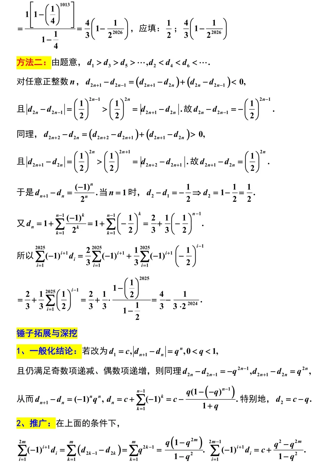 2026届苏北七市二模考前模拟数学试卷+答案(2026.3) 第12张