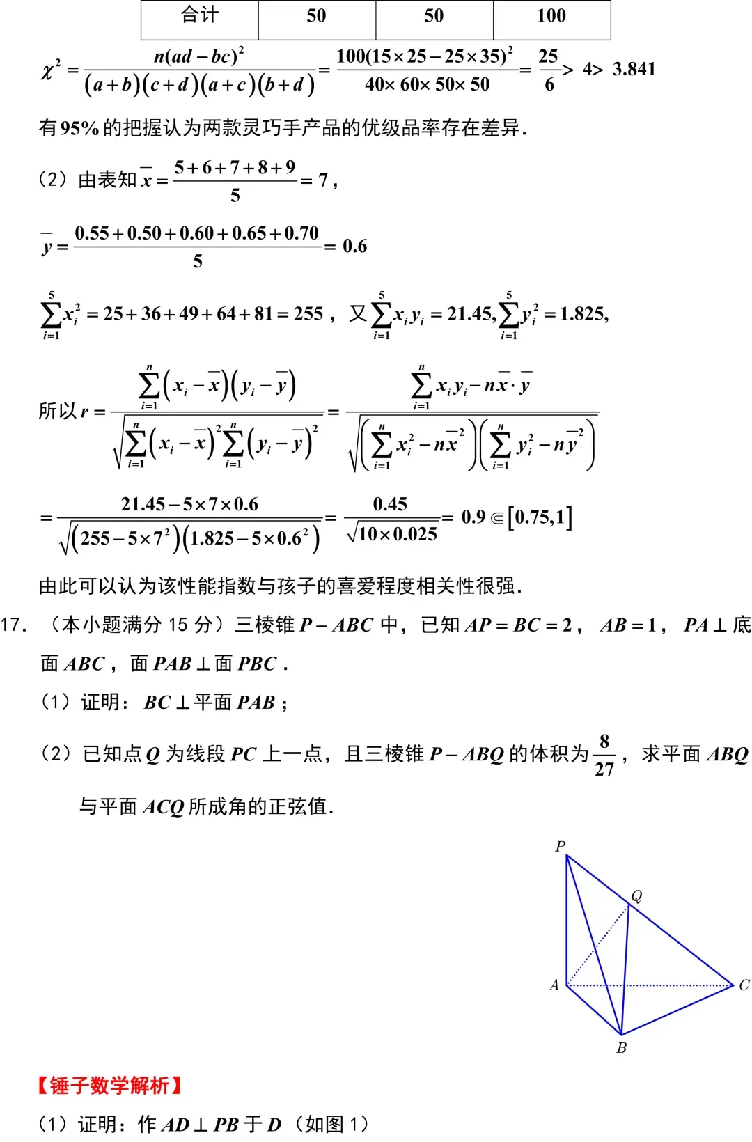2026届苏北七市二模考前模拟数学试卷+答案(2026.3) 第15张