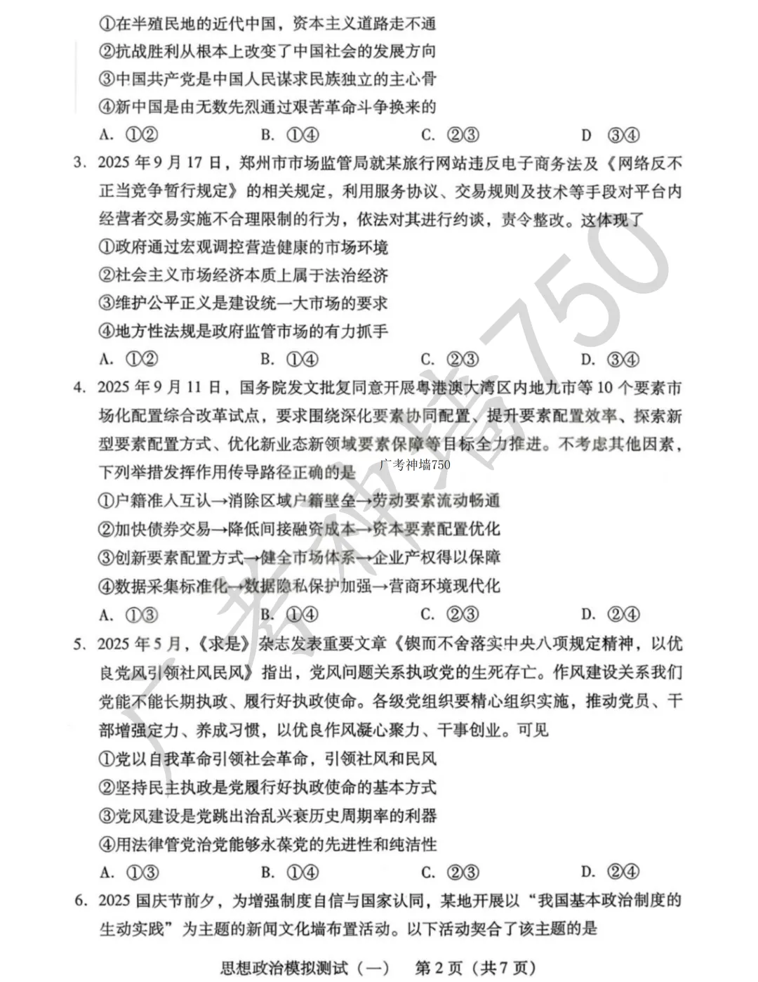 2026届高三广东省一模政治试卷 第16张