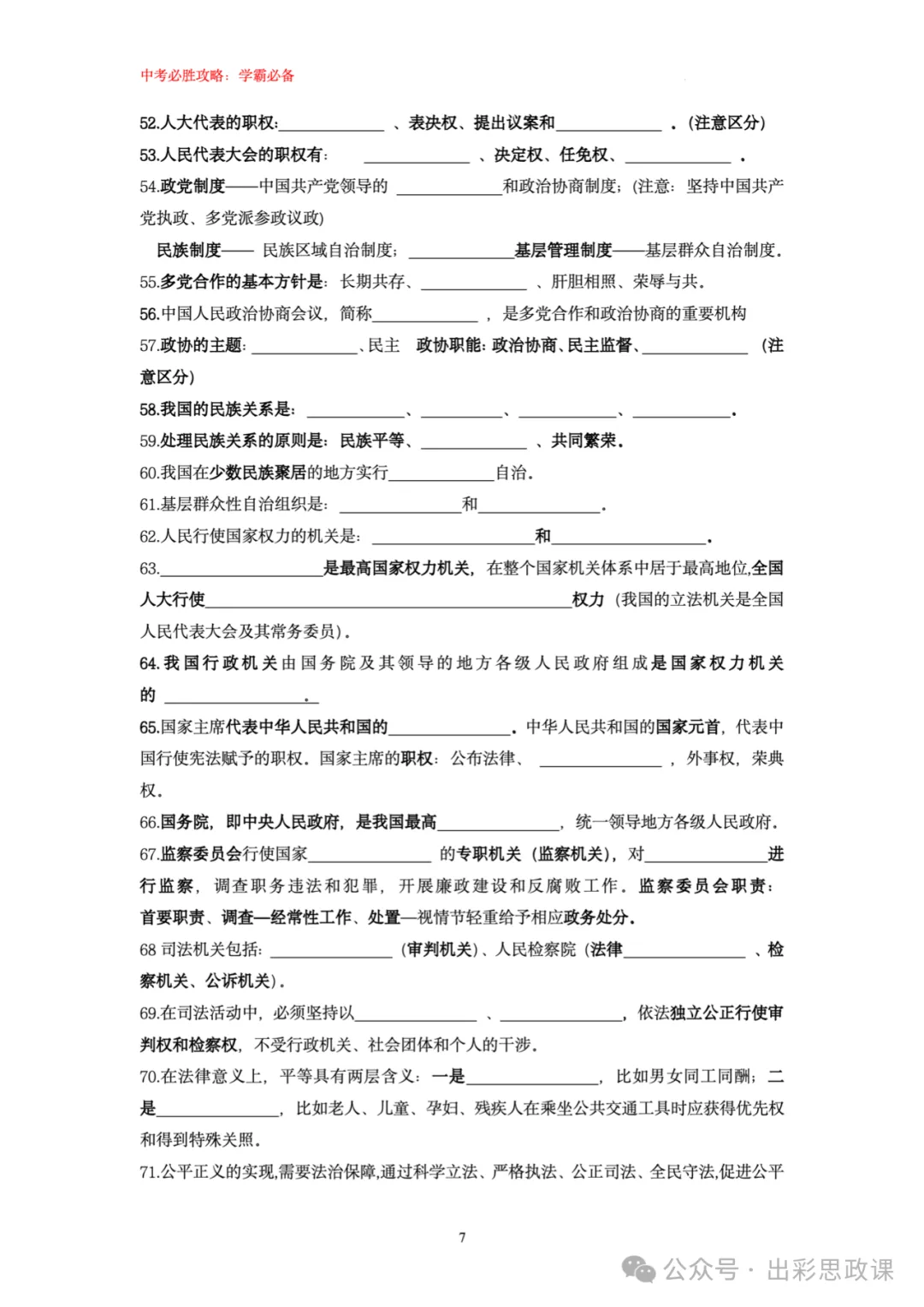 精品来袭!!中考道德与法治复习宝典之基础知识填空(7、8、9三个年级全) 第8张