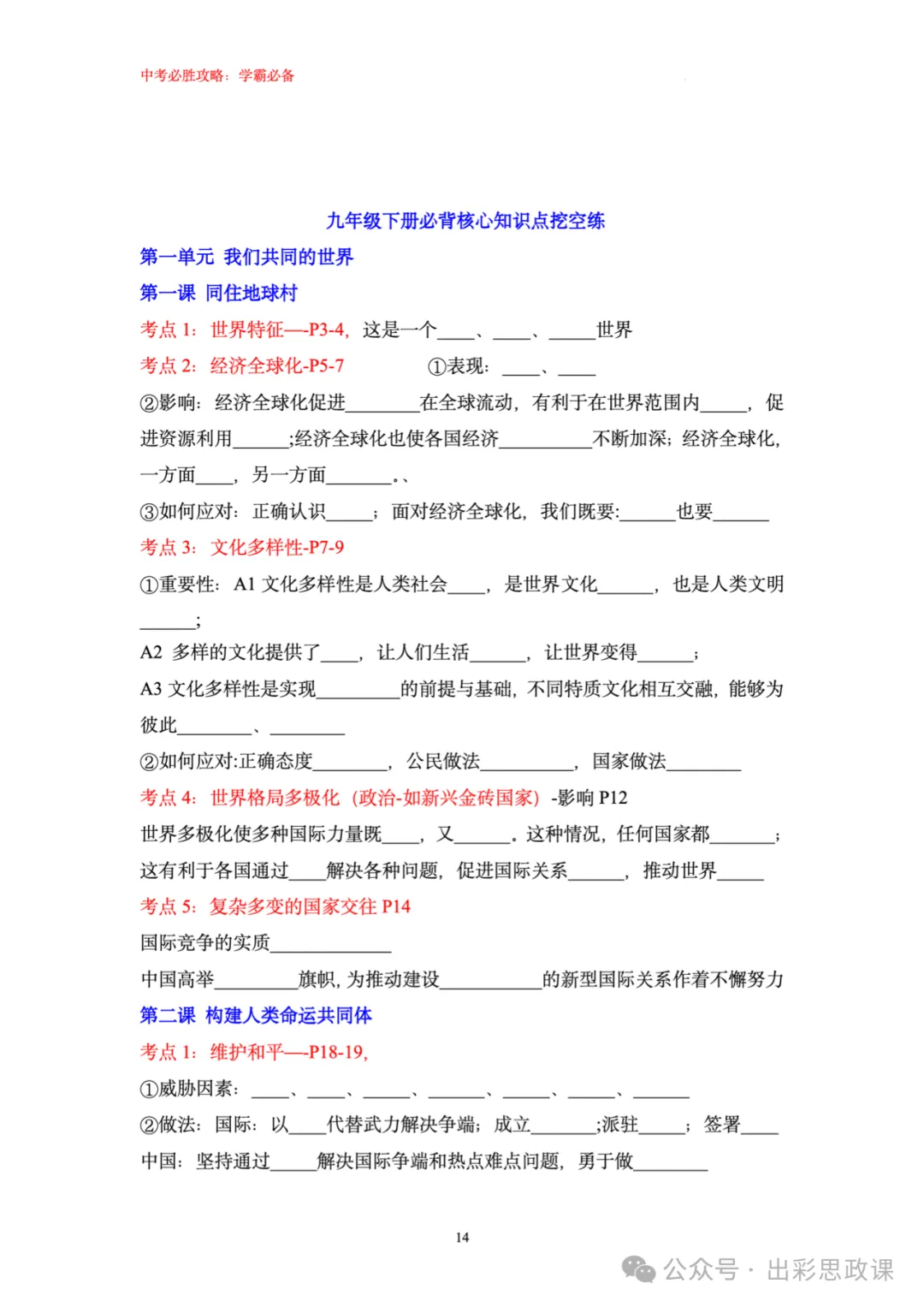 精品来袭!!中考道德与法治复习宝典之基础知识填空(7、8、9三个年级全) 第15张