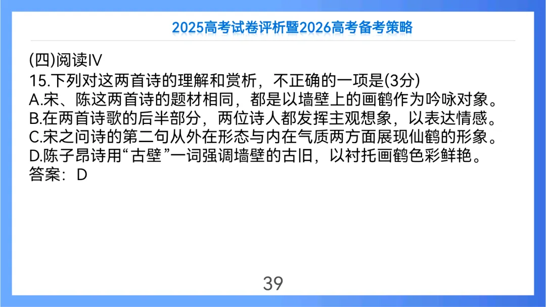 2025年高考语文全国Ⅱ卷试卷评析及2026备考策略(课件) 第39张