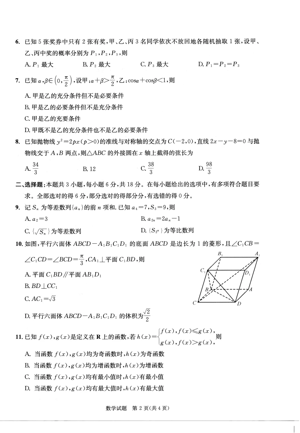 2026届成都二诊试卷和答案(无水印),持续更新中! 第4张