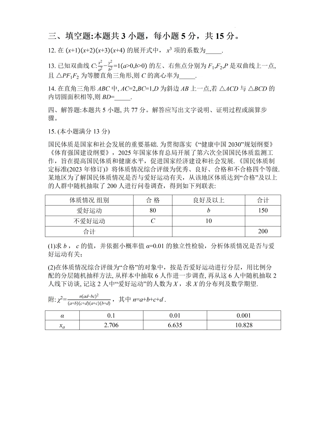 【四川成都市】2026届高三第二次模拟测试数学试卷+答案 第3张 【四川成都市】2026届高三第二次模拟测试数学试卷+答案 第3张