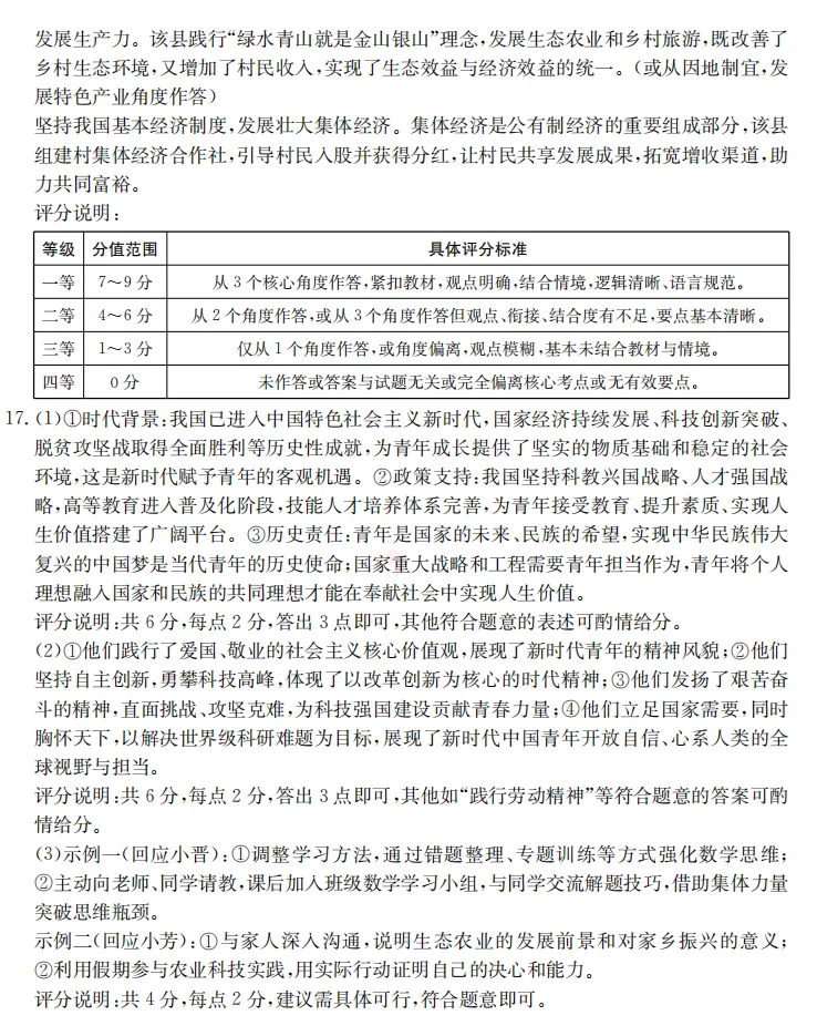 2026年3月市最新中考一模道德与法治试卷(附答案) 第10张