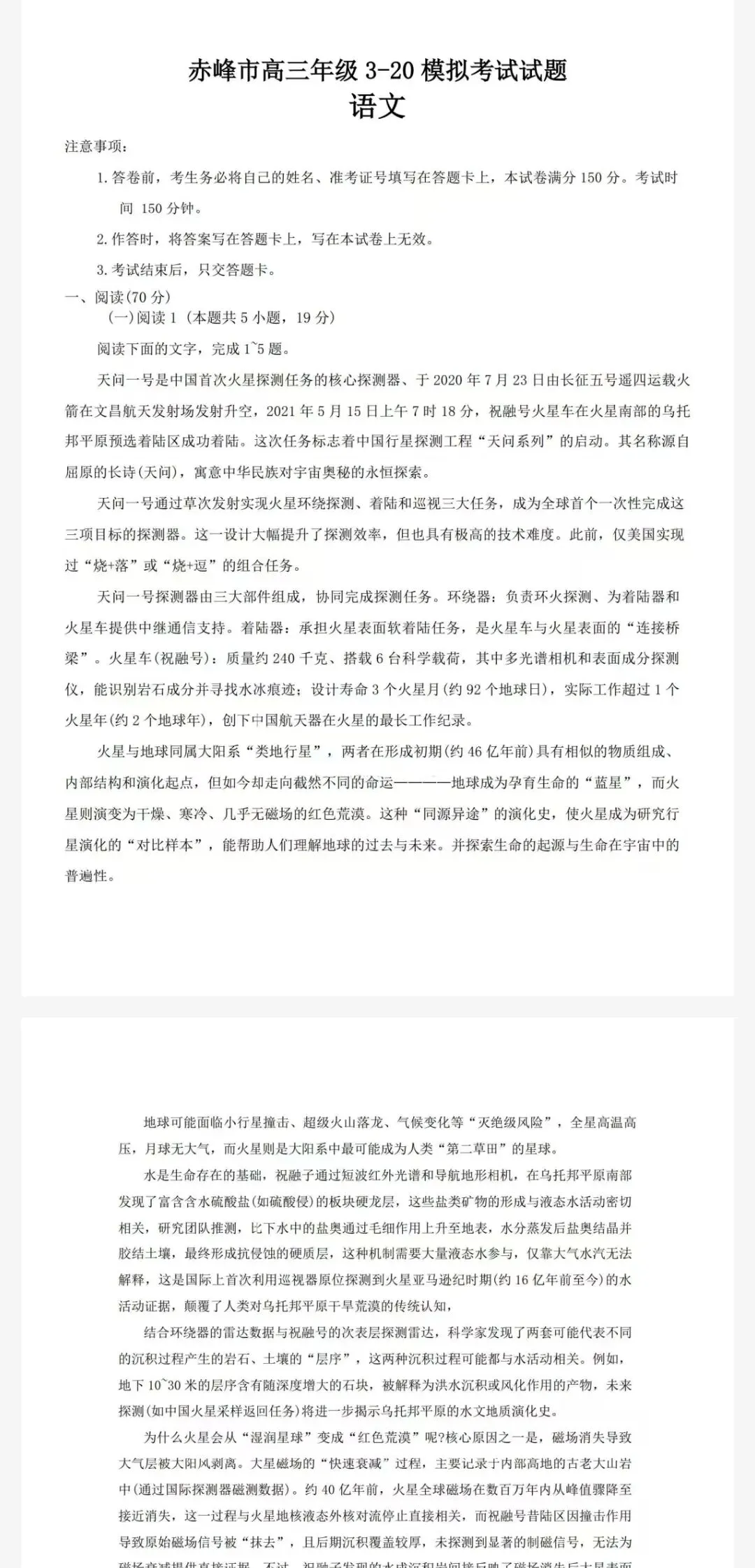 赤峰市2026届高三3月模拟考试及参考答案 第2张