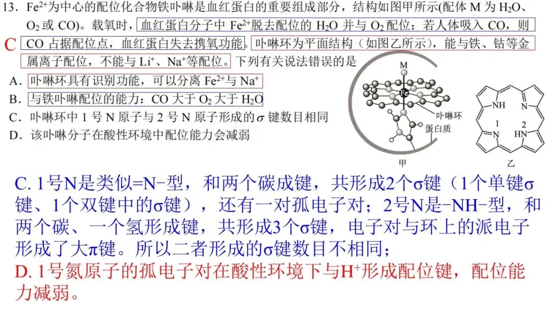 2603 宁波“十校”高三3月联考化学试卷解析与讲评 第18张