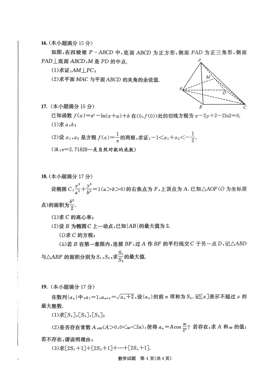 四川省成都市2023级高三第二次模拟测试试卷数学 第11张