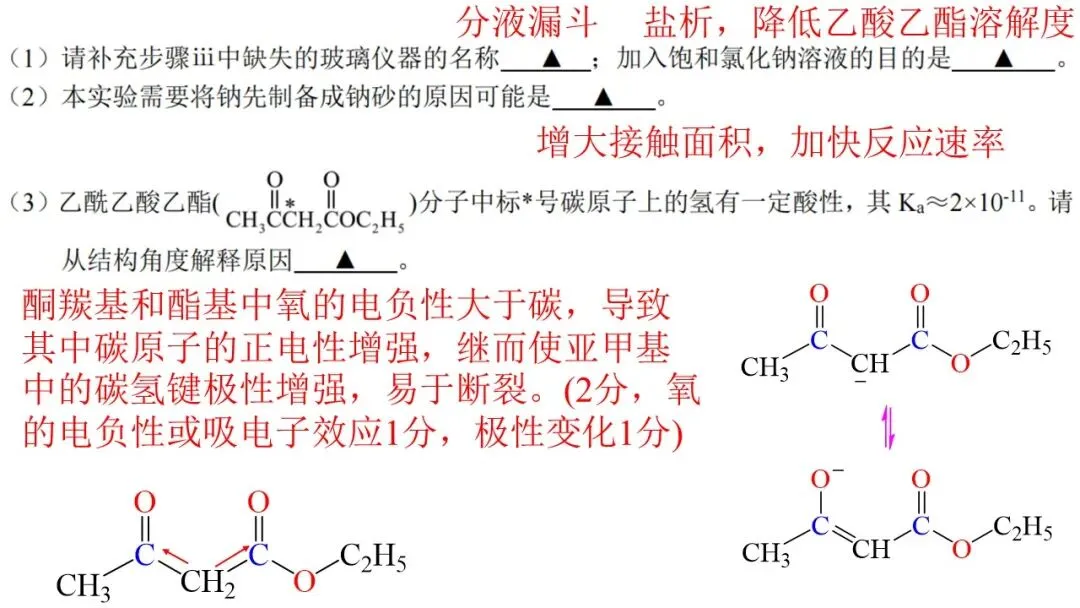 2603 宁波“十校”高三3月联考化学试卷解析与讲评 第34张