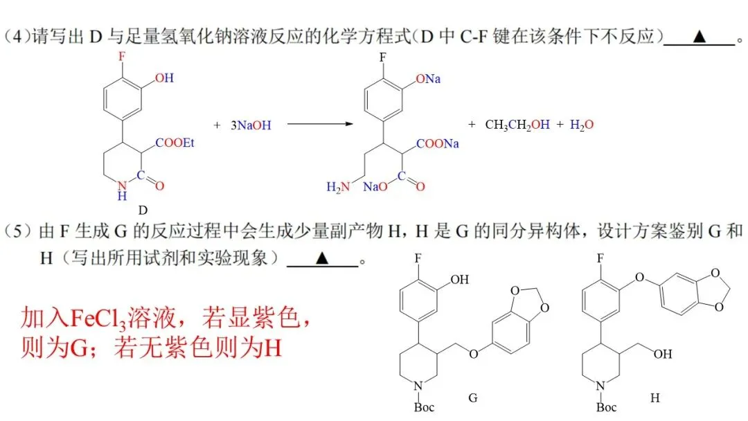 2603 宁波“十校”高三3月联考化学试卷解析与讲评 第42张