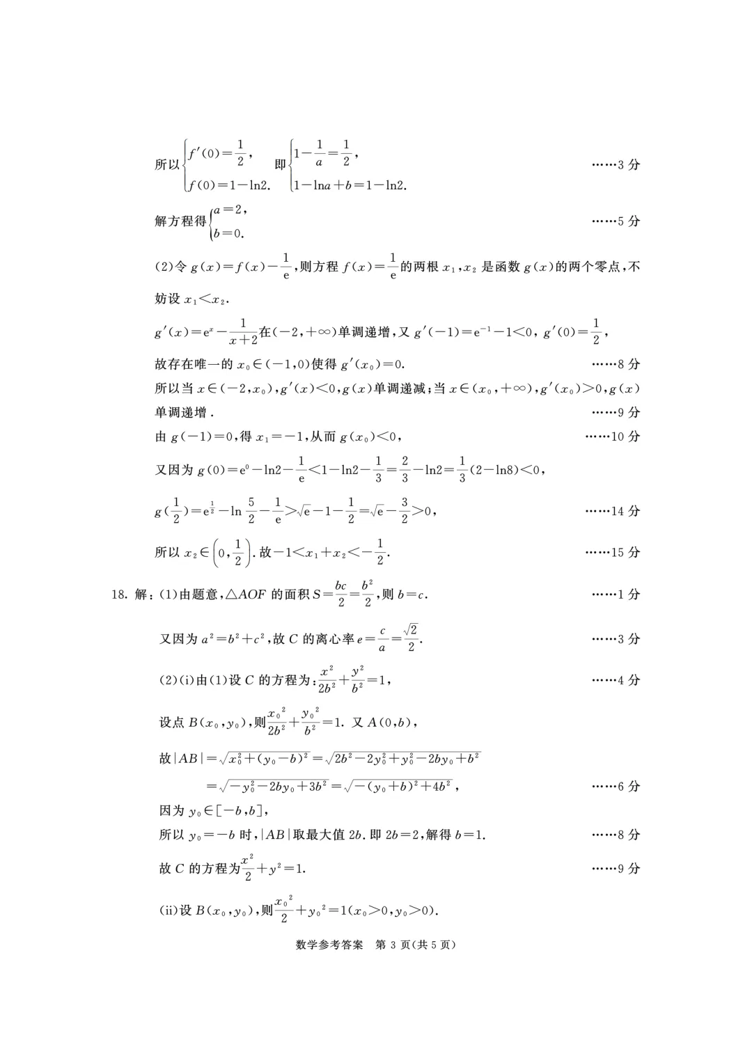 四川省成都市2023级高三第二次模拟测试试卷数学 第16张