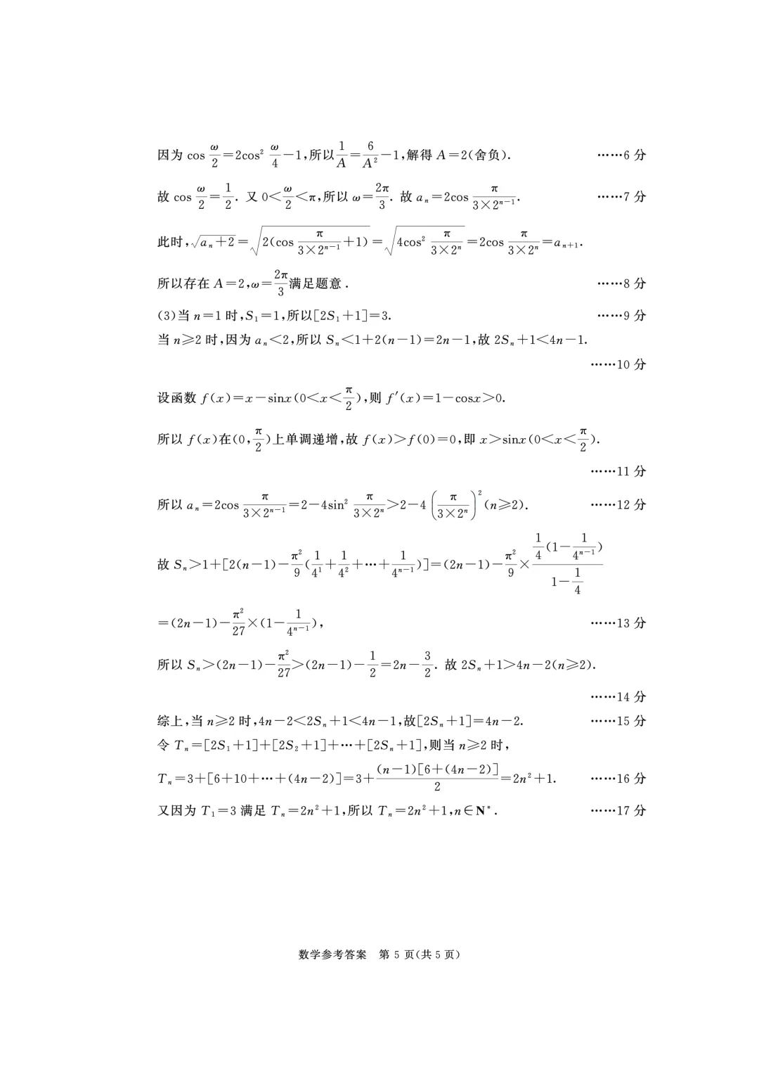 四川省成都市2023级高三第二次模拟测试试卷数学 第18张