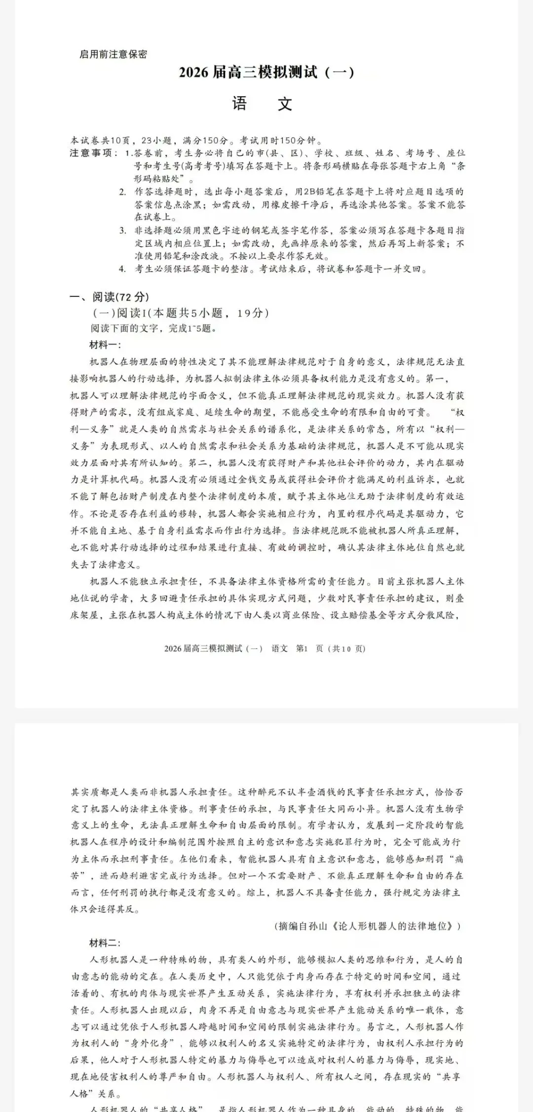 【中山一模】中山市2026年高三模拟测试(一)及参考答案 第2张 【中山一模】中山市2026年高三模拟测试(一)及参考答案 第2张