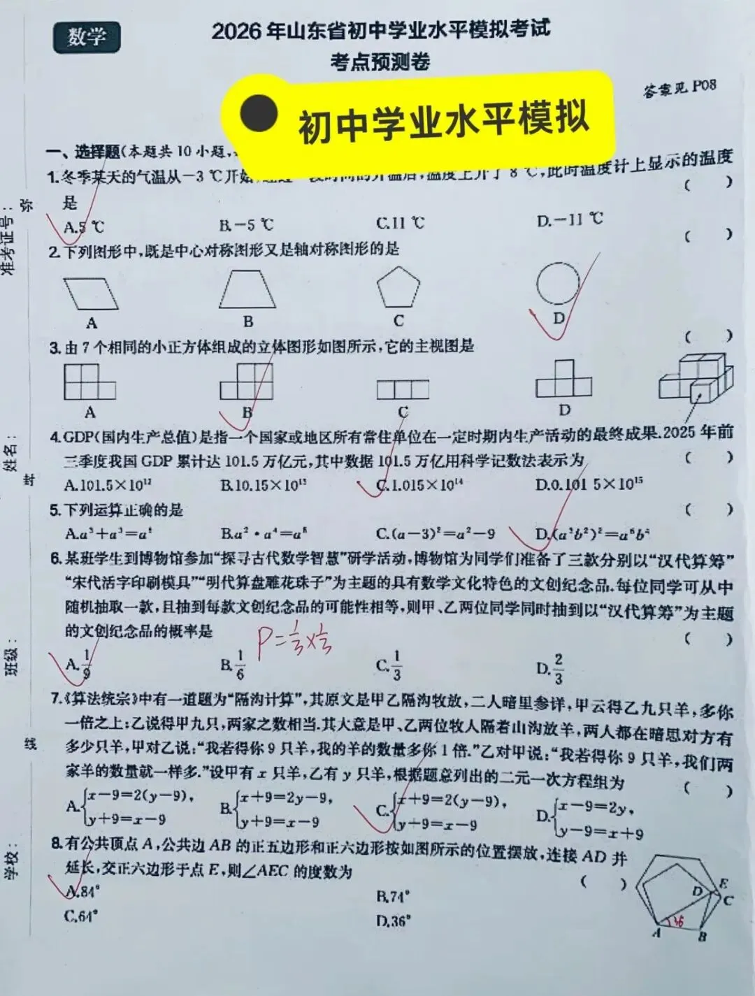 【每周一测】2026中考数学,学霸喜欢高老师,喜欢的话点点关注希望对你有所帮助 第1张