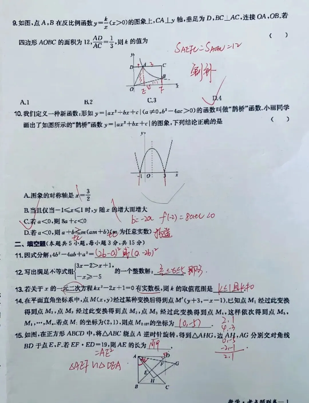 【每周一测】2026中考数学,学霸喜欢高老师,喜欢的话点点关注希望对你有所帮助 第2张