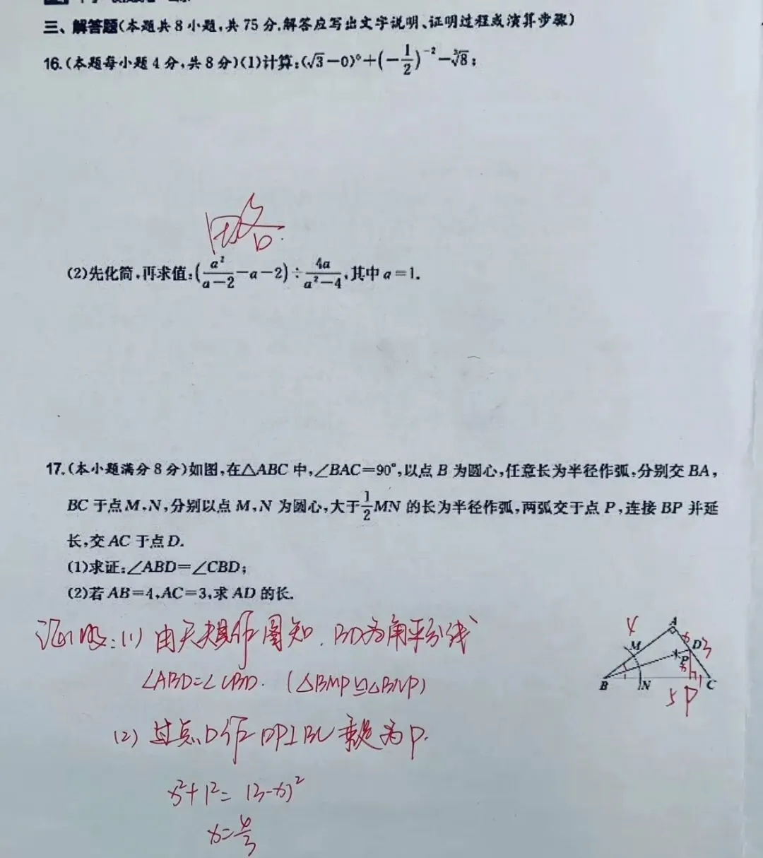 【每周一测】2026中考数学,学霸喜欢高老师,喜欢的话点点关注希望对你有所帮助 第3张