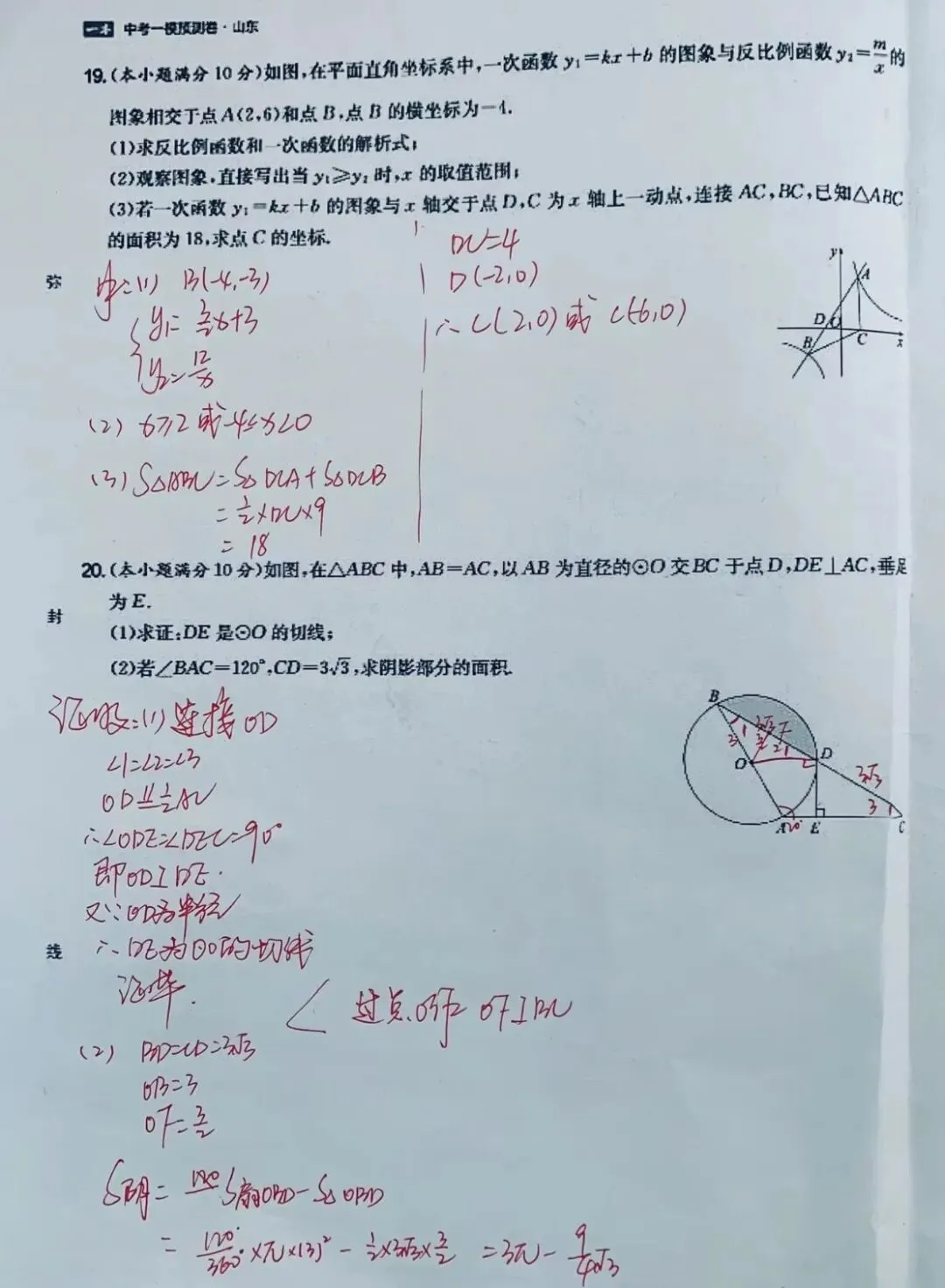【每周一测】2026中考数学,学霸喜欢高老师,喜欢的话点点关注希望对你有所帮助 第5张