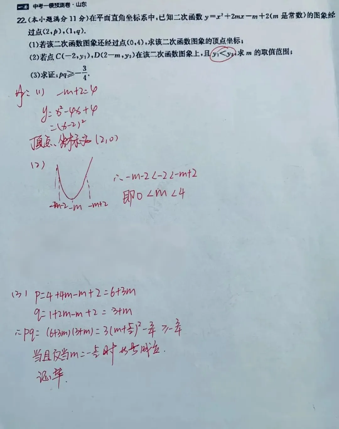 【每周一测】2026中考数学,学霸喜欢高老师,喜欢的话点点关注希望对你有所帮助 第7张