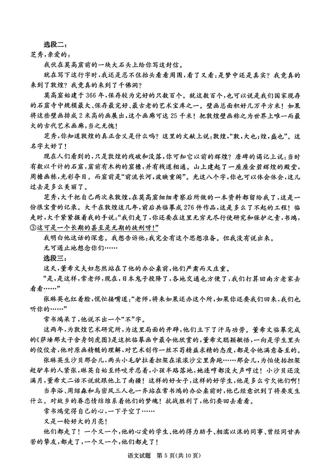 考哭了!成都二诊语文、数学试卷及参考答案公布!数学数列压轴,第三问很难!语文选择错4个,作文差点没写完! 第24张