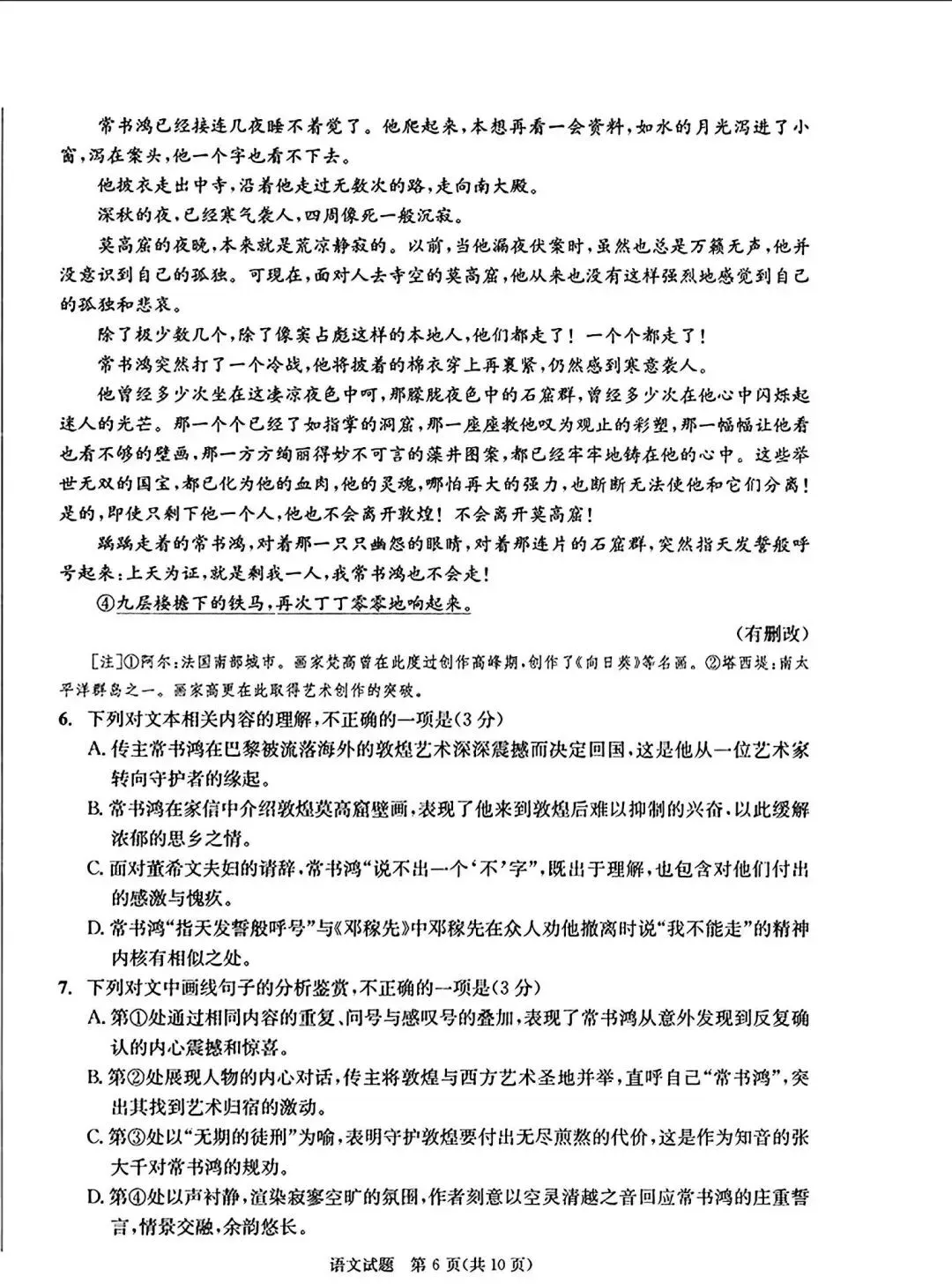 考哭了!成都二诊语文、数学试卷及参考答案公布!数学数列压轴,第三问很难!语文选择错4个,作文差点没写完! 第25张