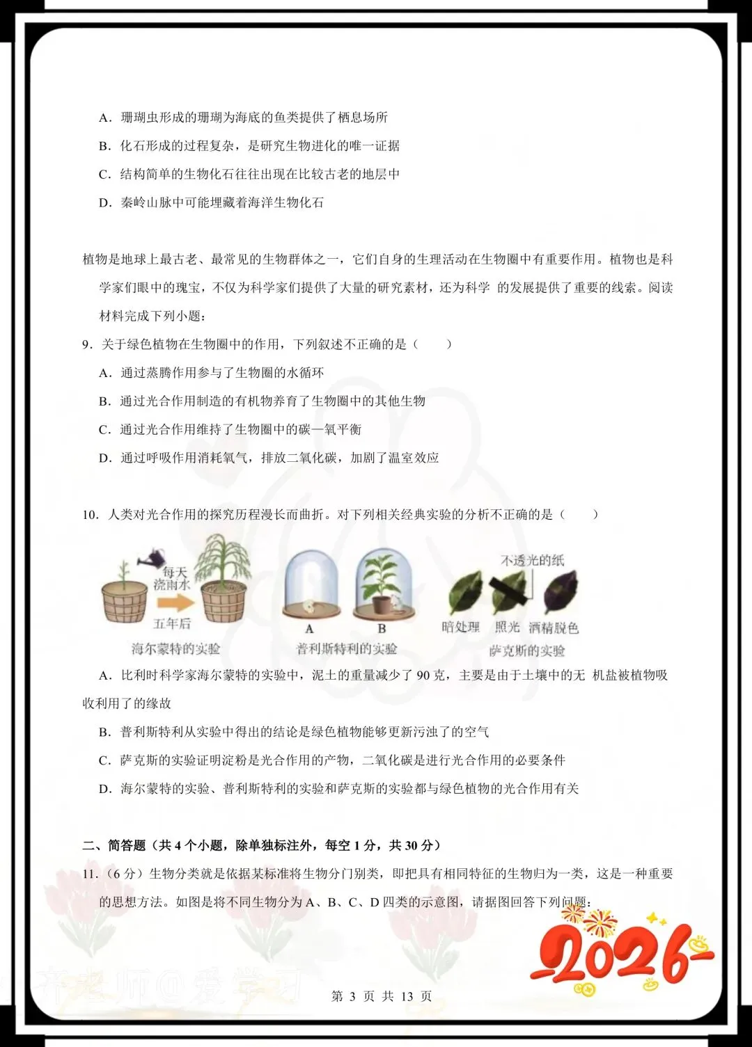 今日分享八年级下册生物第一次月考试卷 第8张