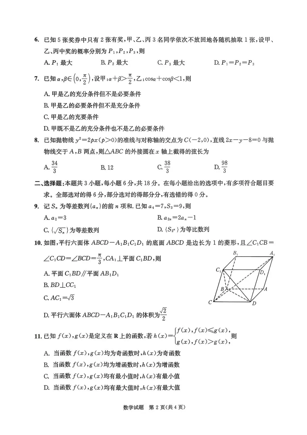 2023级成都数学二诊试卷 第2张