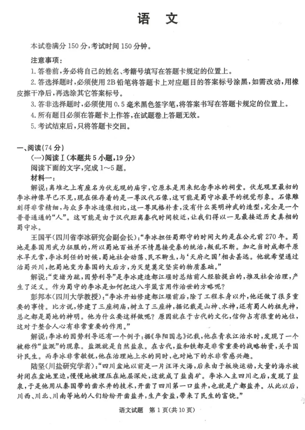 2026四川成都二诊语文试卷及答案,数学试卷及答案 第1张