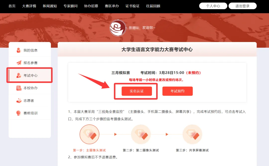 【模拟通知】2026年第八届大学生语言文字能力大赛三月模拟赛安排通知 第3张