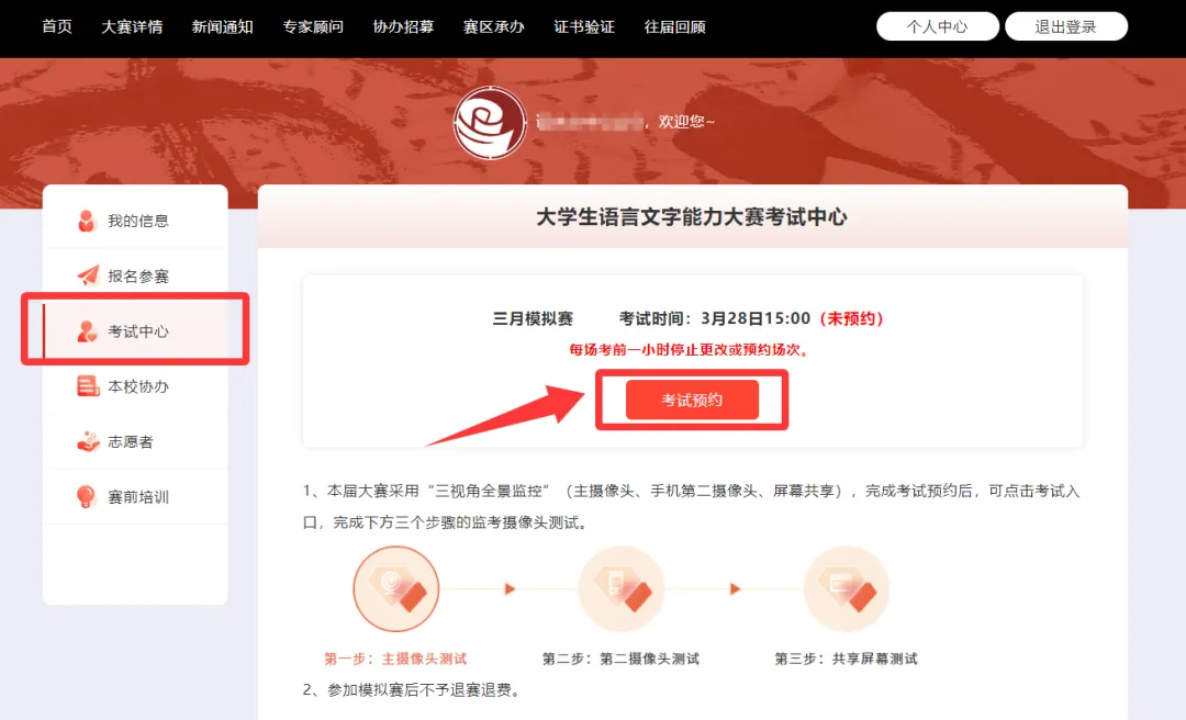 【模拟通知】2026年第八届大学生语言文字能力大赛三月模拟赛安排通知 第5张
