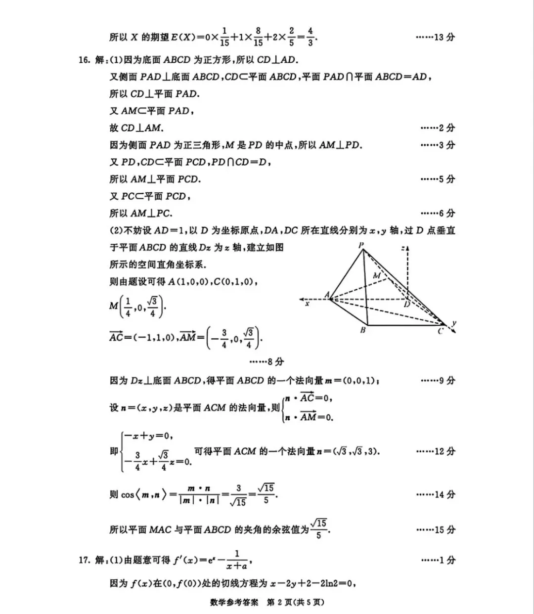 【成都二诊】成都市2026届高三第二次模拟考试数学试卷+答案+下载 第6张