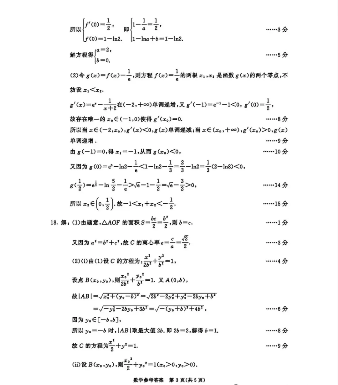 【成都二诊】成都市2026届高三第二次模拟考试数学试卷+答案+下载 第7张
