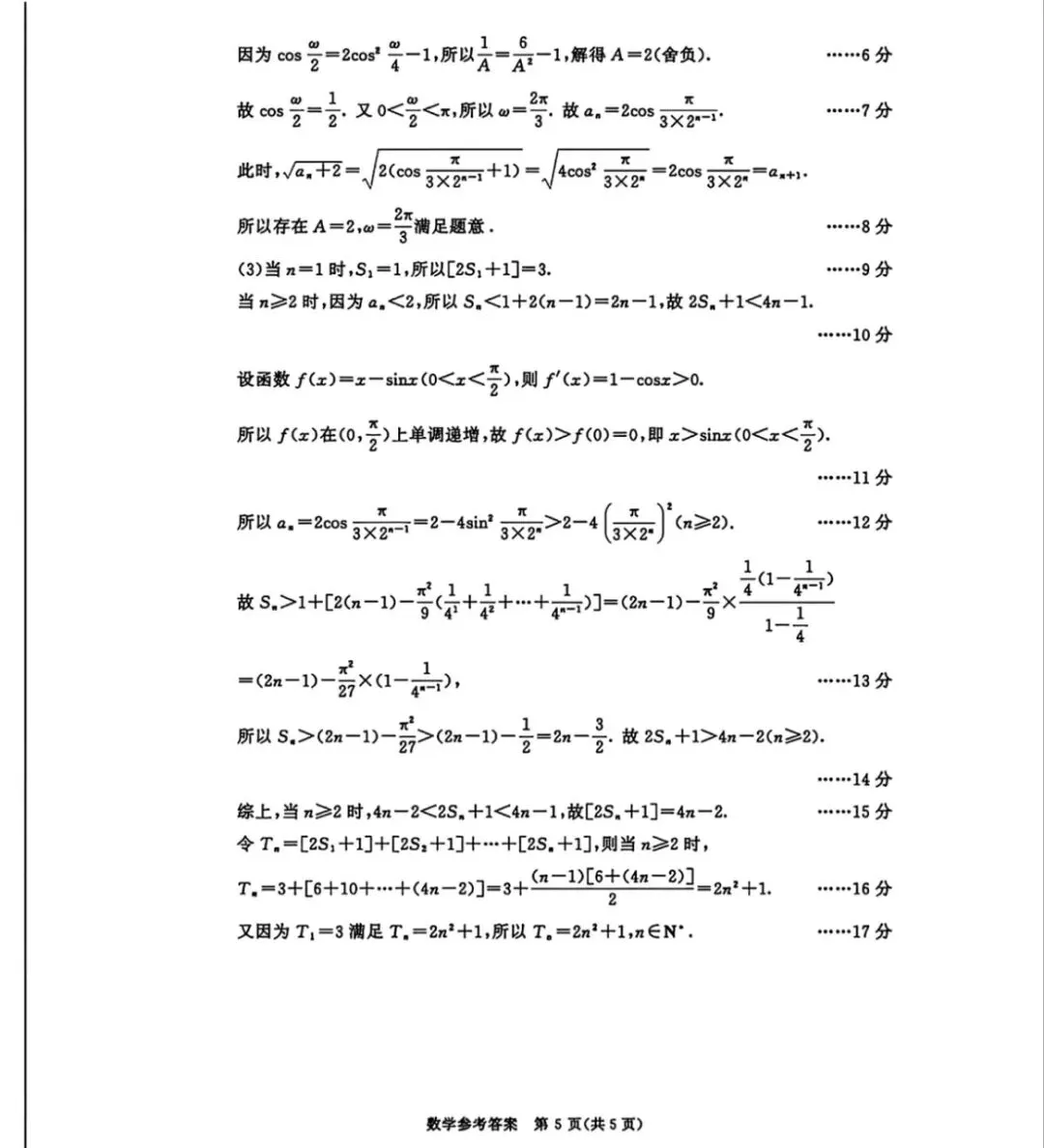 【成都二诊】成都市2026届高三第二次模拟考试数学试卷+答案+下载 第9张