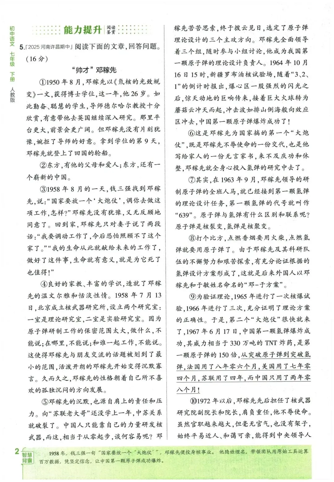 26春《5年中考·3年模拟》初中语文七年级下册 第16张