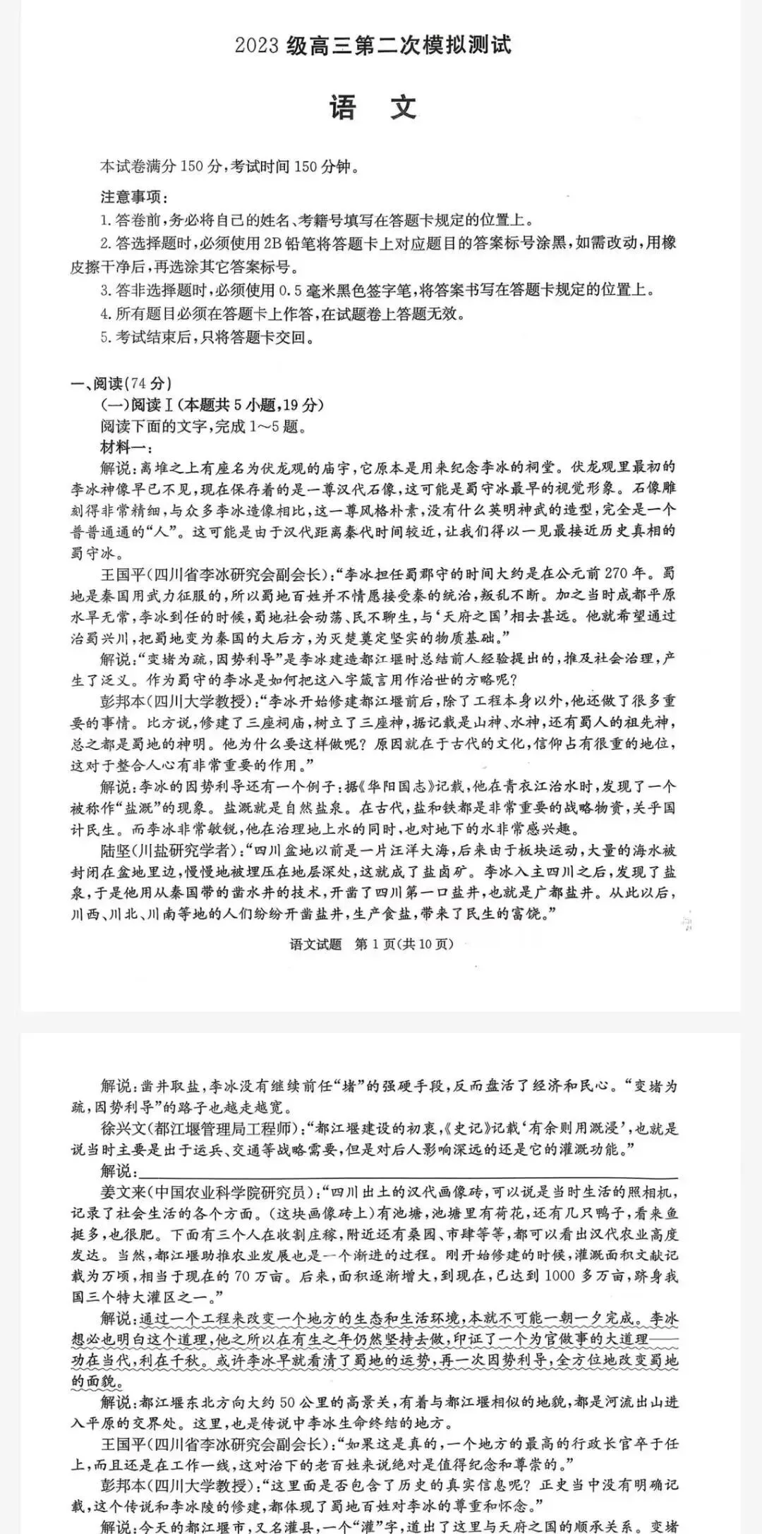 成都二诊-2026年成都市高三第二次模拟测试试卷及答案 第1张