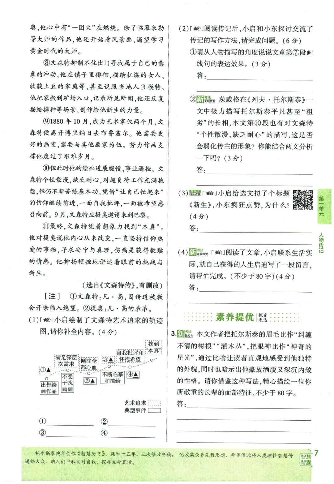 26春《5年中考·3年模拟》初中语文七年级下册 第21张