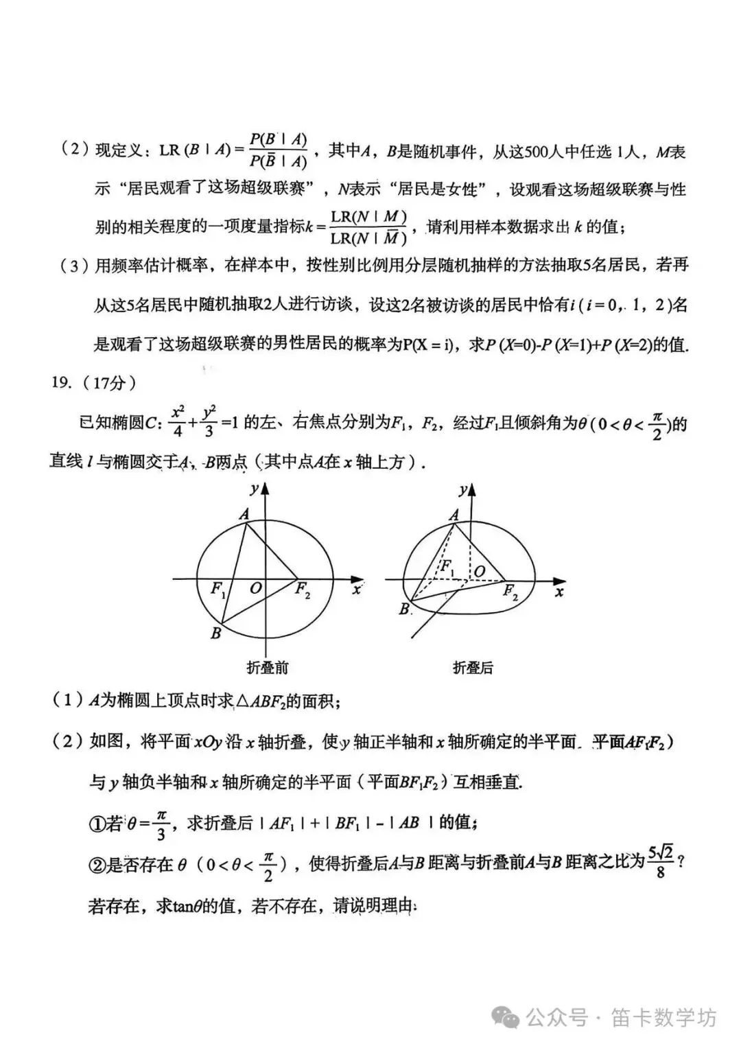 【宝鸡二模数学】2026年宝鸡市高考模拟检测考试(二)数学试题以及参考答案 第4张